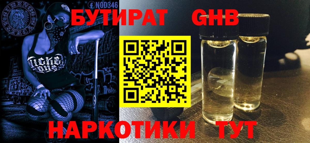 БУТИРАТ оксана Удомля