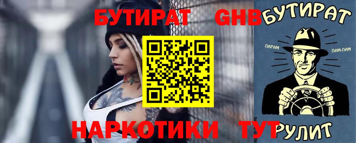 Удомля  Бутират  Вход с VPN  БУТИРАТ BDO 33% 