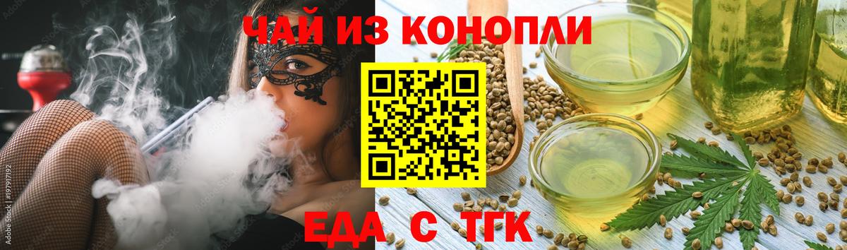 Еда ТГК конопля  Вход с VPN  Удомля 