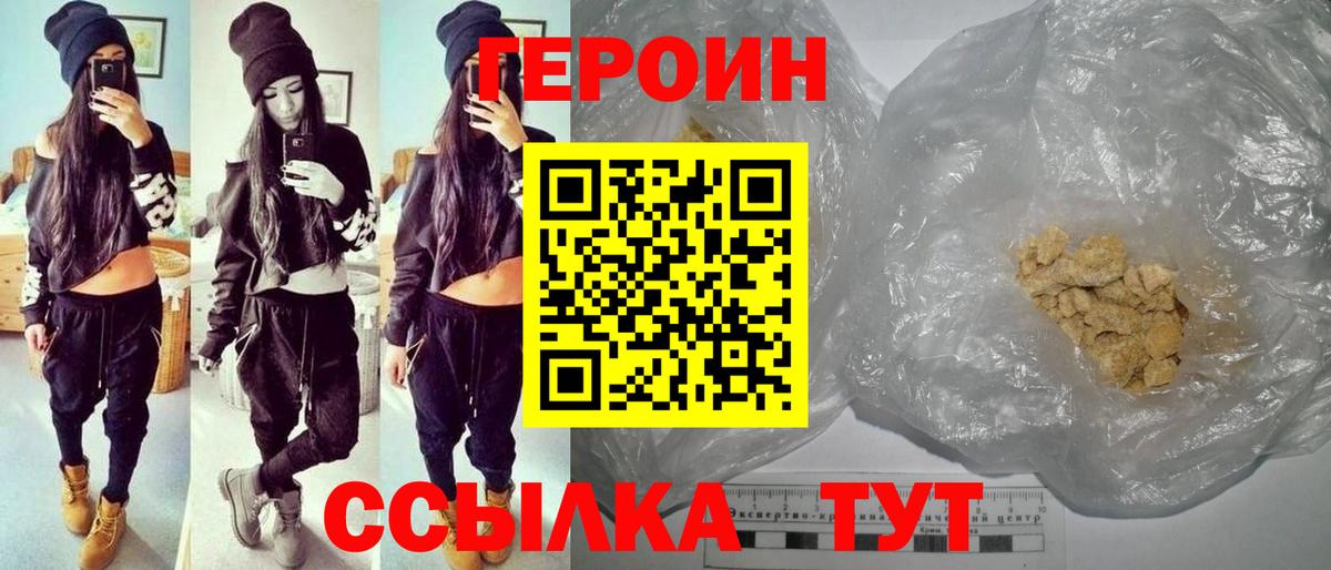 Героин хмурый  Вход с VPN  Удомля 
