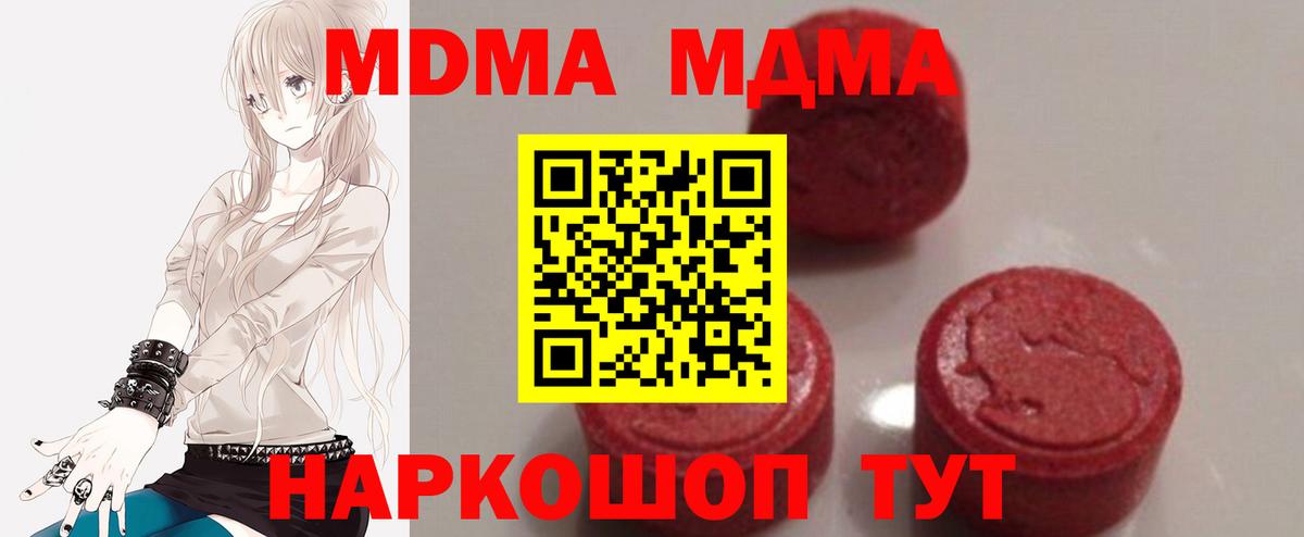 MDMA молли Удомля