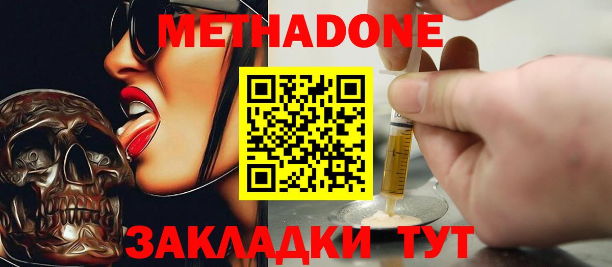 Метадон мёд  Метадон methadone  Вход с VPN  Удомля 